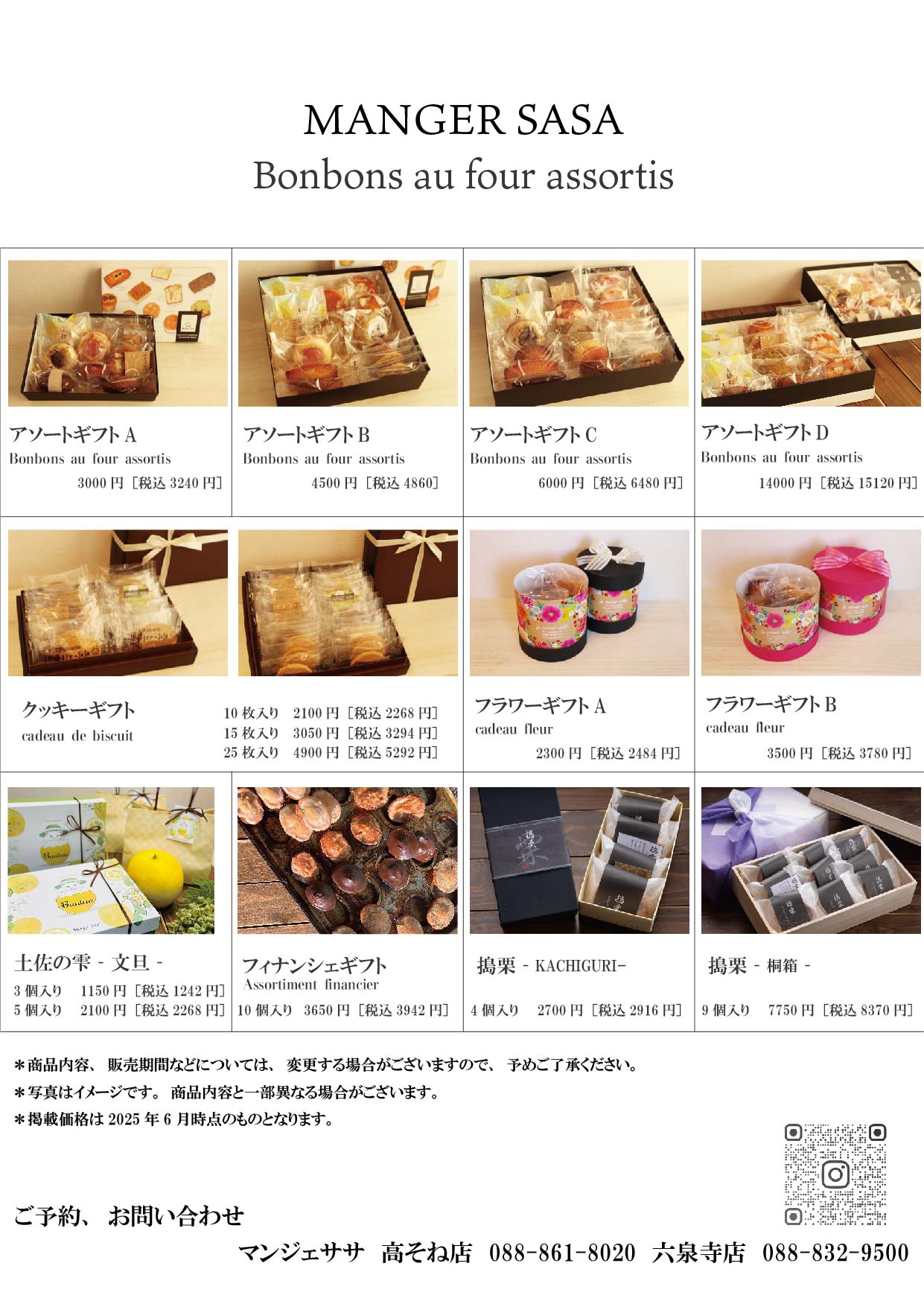 マンジェ ササ 高 そ ね 店