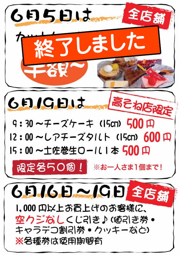 周年各イベント