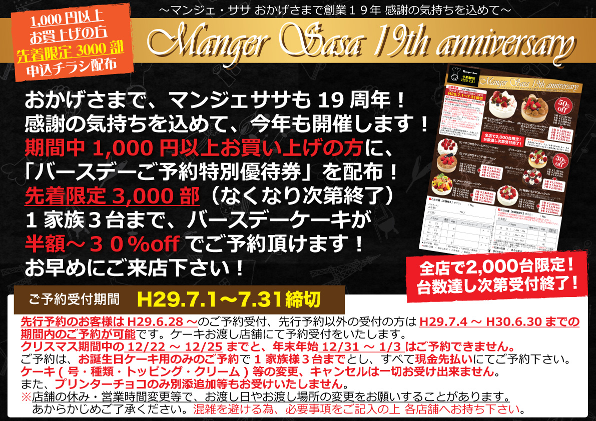 チラシ配布期間