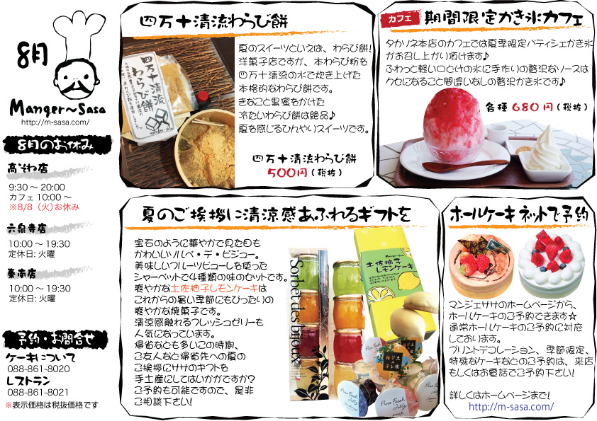 広報誌8月